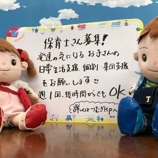 保育士有資格者募集(保育士等学生可)