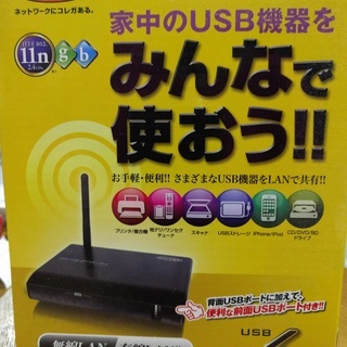 《値下げしました》USB機器を無線／有線でネットワークに接続でき...