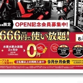 スポーツジム ジョイフィット ペア入会できる人募集