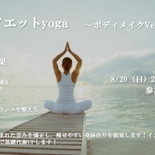 ヨガに興味ある方 初心者の方も