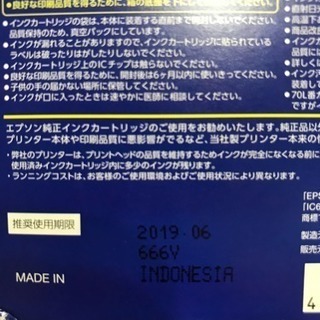 EPSON純正インクカートリッジの画像