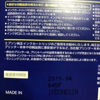 EPSON純正インクカートリッジの画像