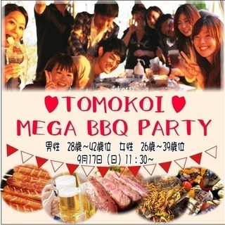 💗30代中心💗友恋メガステーキBBQ💗　IN浜寺公園　9月17日...