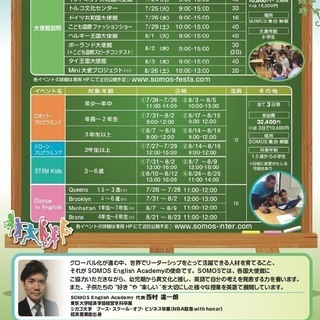 8/21-8/23 Dance in English! 小3-小6♪の画像