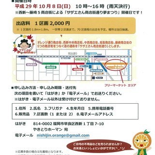 平成２９年度 西新オレンジ通り商店街 フリーマーケット