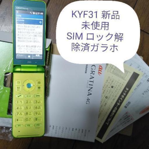 SIMフリー格安SIM 可　auガラホGRATINA4G　KYF31　緑　未使用保証有　残債無