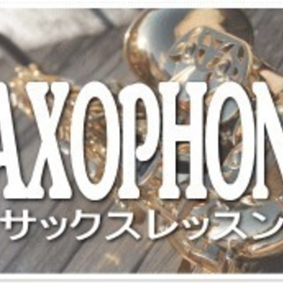 サックス、ヴァイオリン、尺八の音楽教室｜全国演奏家派遣【サクソフ...