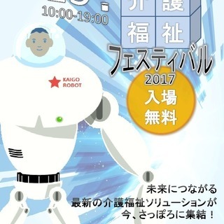最新の福祉機器・ICTソリューションの展示会「さっぽろ介護福祉フ...