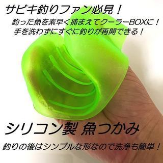 【釣りに料理に使える！】手を汚さずに魚を回収できる！シリコン製 ...