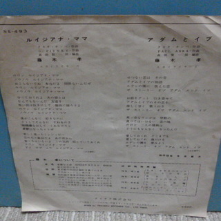 【60年代　昭和レトロなシングルレコード♪】　藤木孝の「ルイジアナ・ママ」 外袋は新品と交換で！の画像