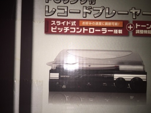 レコードプレーヤー PCリンク付