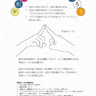 平和のトーラスを作ろう