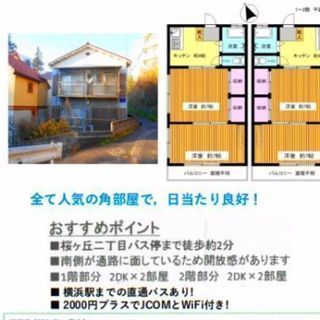 初期費用本当に0円！保土ヶ谷駅・星川駅徒歩15分・横浜まで直通バ...