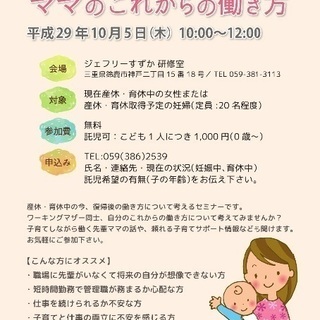 育休ママのつどい『ママのこれからの働き方』