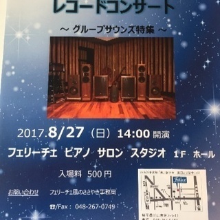第4回　音楽ホールで聴くレコードコンサート