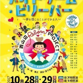 劇団『時の駅』公演に向けて劇団員募集！