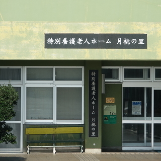 離島　与那国島でのお仕事　準看護師募集の画像