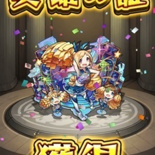 ☆モンスト☆ライン仲間募集☆ - メンバー募集