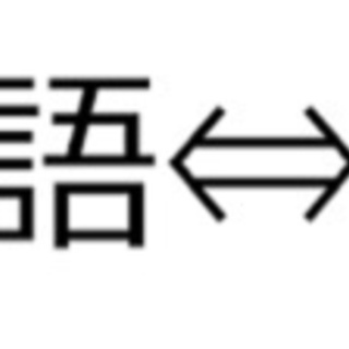 日本語の勉強　パートナー　探してます！- Japanese HELP