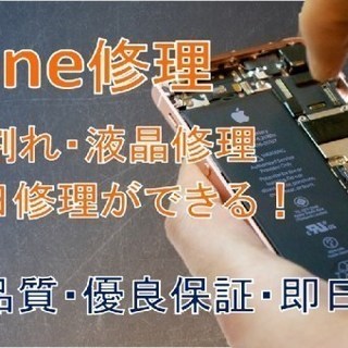 【iPhone修理 アイスマ 成田】成田市、富里市、香取市、八街市、印西市、匝瑳市、山武、印旛、神栖市などで、iPhone修理・Android修理、スイッチ修理は『アイスマ』へどうぞ！の画像