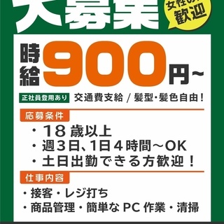 ★☆時給900円以上☆★誰でも簡単！ネット出品スタッフ募集＊未経...