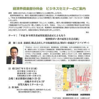「平成30年障害者雇用促進法改正にともなう 精神障がい者の雇用と...