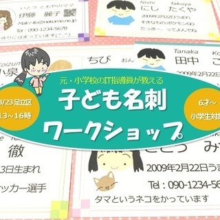 ★動画有り【小学生向け】タブレットで絵を描いて、キッズ名刺を作ろう！の画像