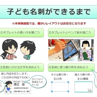 ★動画有り【小学生向け】タブレットで絵を描いて、キッズ名刺を作ろう！ - 育児
