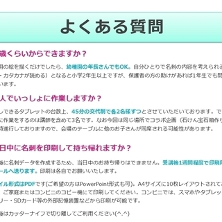 ★動画有り【小学生向け】タブレットで絵を描いて、キッズ名刺を作ろう！ − 東京都