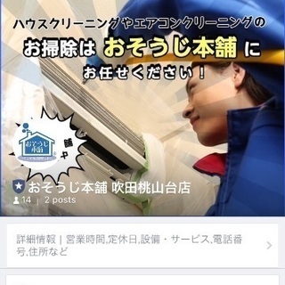 おそうじ本舗のハウスクリーニング補助スタッフ募集の画像