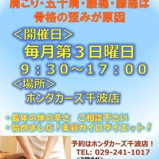 開催中【体験無料】たいようカイロ施術会12月15日開催中！