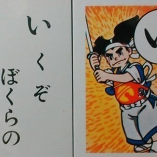 【昭和レトロ】赤胴鈴之助 こいでのかるたの画像