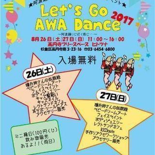 【杉並区高円寺】Let's Go AWAdance 2017 ベビードリームアート体験会 - 育児