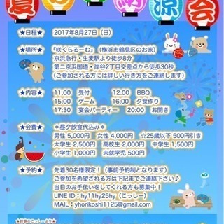 8/27 納涼会イベント✨BBQ🍖&宴会パーティー🍻✨【残り5名‼︎】