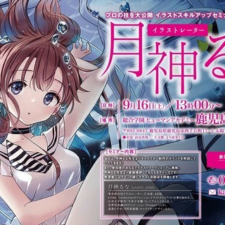 【受講無料】プロになりたいならプロから学べ！イラストスキルアップ...