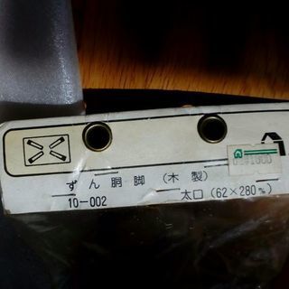 テーブルのずん胴足　木製　４本(新古品)まとめての画像