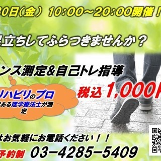H29.9.29　【板橋区】体のバランス測定＆トレーニング指導　...
