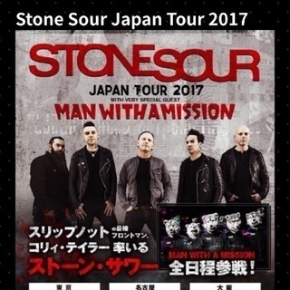 ストーンサワー マンウィズ参戦live 行ける方！