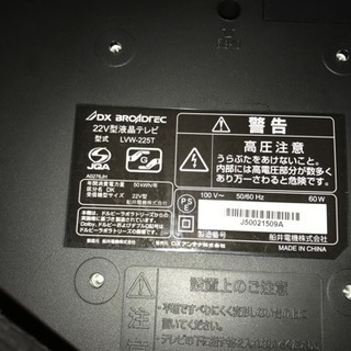 フナイ22型 取りに来る方差し上げますの画像