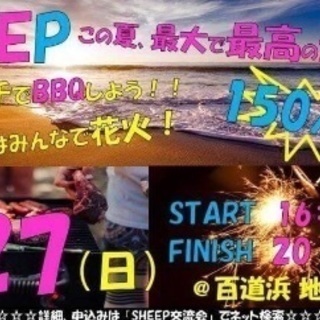 8/27(日)16:00〜百道浜で150人BBQ&花火🎇友達作り...