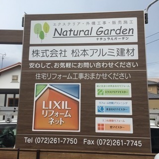 リフォーム工事全般、ショールームでのお客様の対応事務の画像