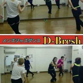 【 メンズジャズダンス 】 D-Bresh 20～40代 メンバー募集中！の画像
