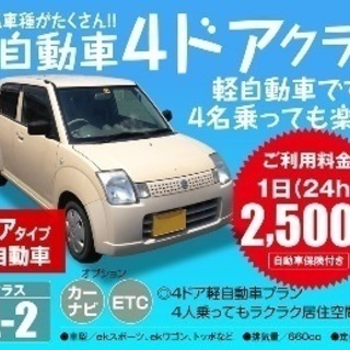 福岡空港最安値！レンタカー　24時間3190円で利用できる軽自動車　ガッツレンタカー福岡空港店　の画像