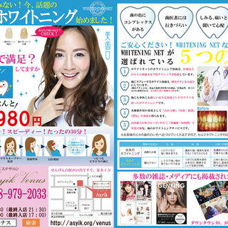初回限定！【２,９８０円】「歯」のセルフホワイトニング【女性専用】アシーク 岩盤浴ヨガ・エステのお店 - 越谷市