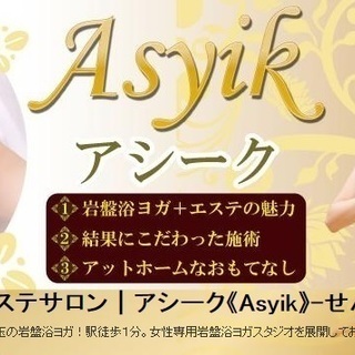 初回限定！【２,９８０円】「歯」のセルフホワイトニング【女性専用】アシーク 岩盤浴ヨガ・エステのお店 - 地元のお店
