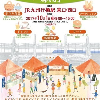 ゆくはし駅前マルシェ