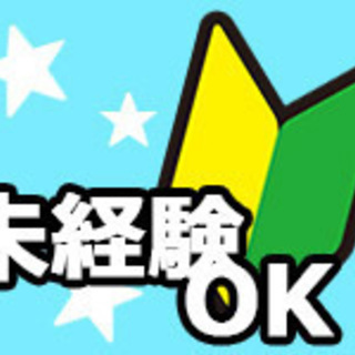 【★時給1100円＆日払い有★】倉庫内作業　♪未経験者大募集♪