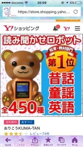 童話等お話してくれるおりこうKUMA-TAN