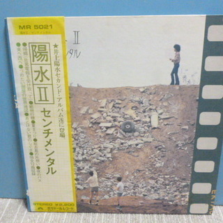 LPレコード　井上陽水 「陽水Ⅱ センチメンタル」 帯あり