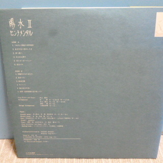 LPレコード　井上陽水 「陽水Ⅱ センチメンタル」 帯ありの画像